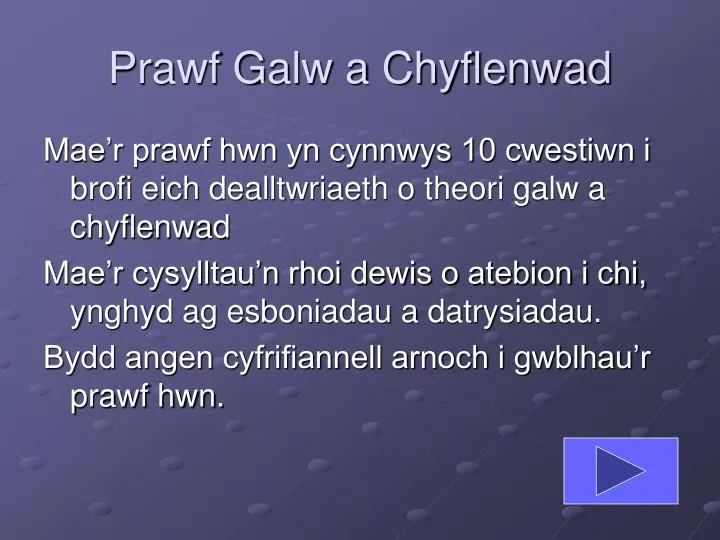 prawf galw a chyflenwad