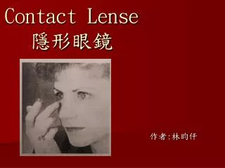 contact lense