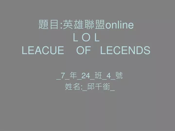 online leacue of lecends