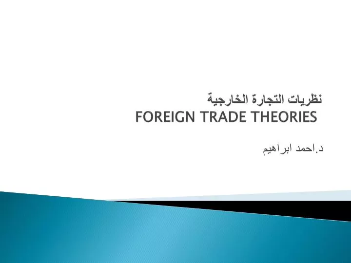 foreign trade theories