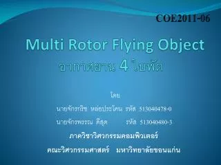 multi rotor flying object
