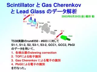 Scintillator ? Gas Cherenkov ? Lead Glass ??????