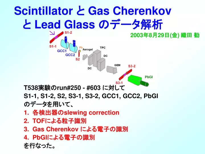 scintillator gas cherenkov lead glass