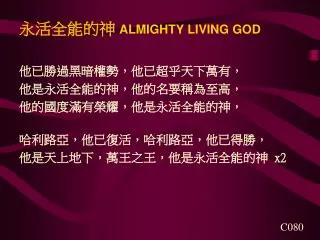 almighty living god