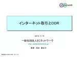 インターネット取引と ODR - slide 1