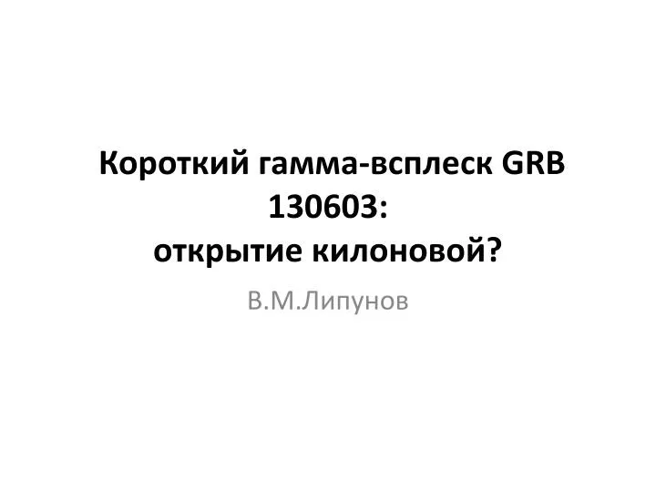 grb 130603