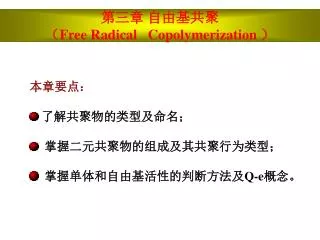 free radical copolymerization
