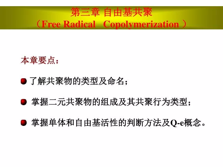 free radical copolymerization
