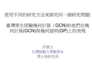 gcn gcn gp