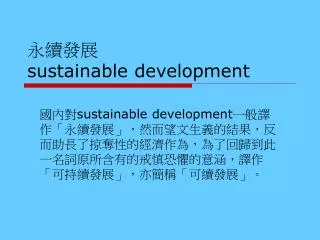 sustainable development