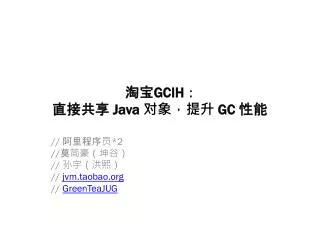 gcih java gc