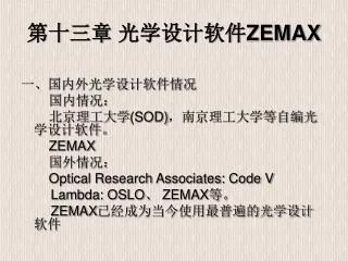 zemax