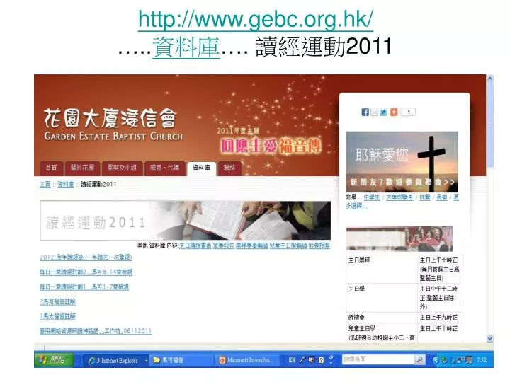 http www gebc org hk 2011
