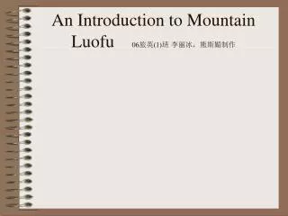 An Introduction to Mountain Luofu 06 ?? (1) ? ?????????