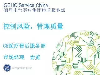 gehc service china