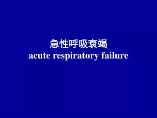 acute respiratory failure