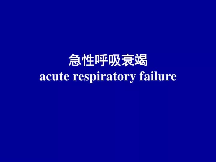 acute respiratory failure