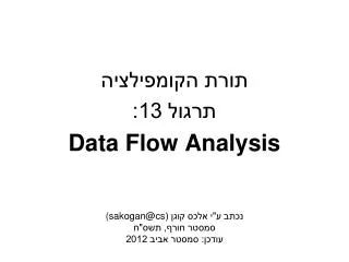 13 data flow analysis