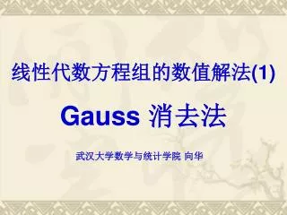 ???????????? (1) Gauss ???