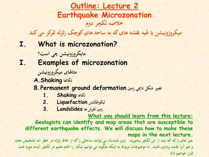 outline lecture 2 earthquake microzonation