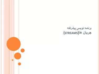 streams