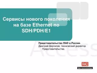 ethernet sdh pdh e1