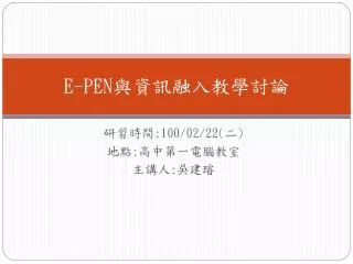 e pen