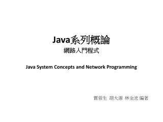 Java ???? ?????? Java System Concepts and Network Programming ??? ??? ??? ??