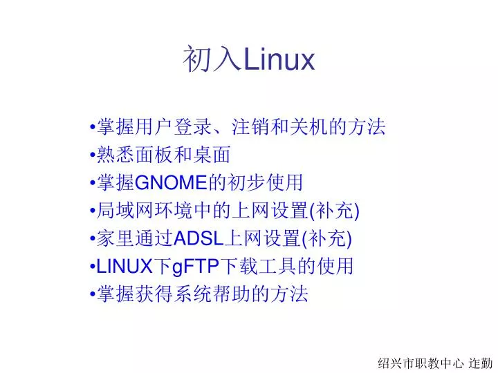 linux