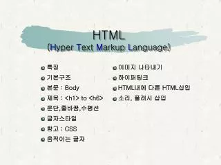 html h yper t ext m arkup l anguage