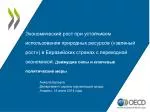 Анжела Буларга Департамент охраны окружающей среды Алматы , 12 июня 2014 года - slide 1