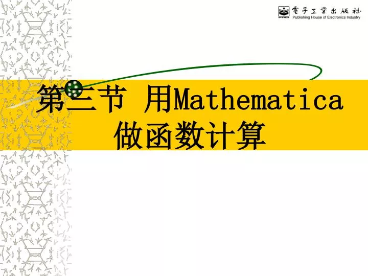 mathematica