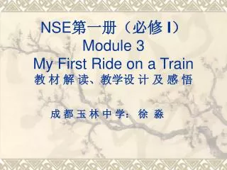 NSE ?????? I ? Module 3 My First Ride on a Train ? ? ? ????? ? ? ? ?