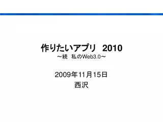 2010 web3 0