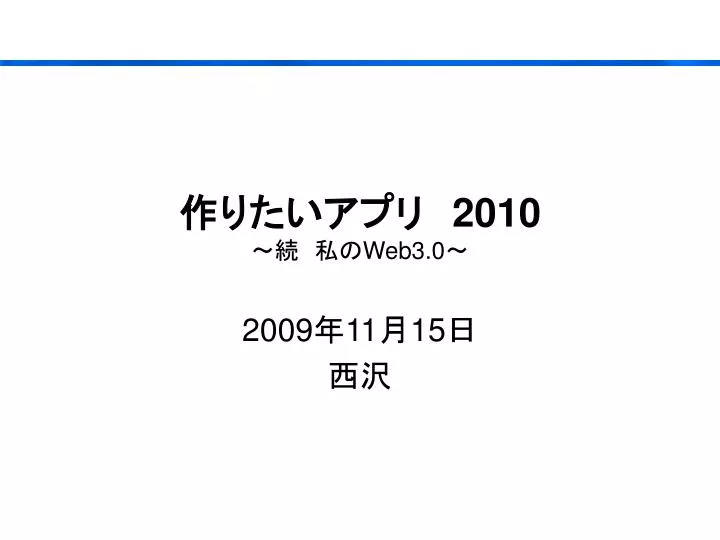 2010 web3 0