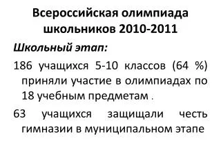 2010 2011