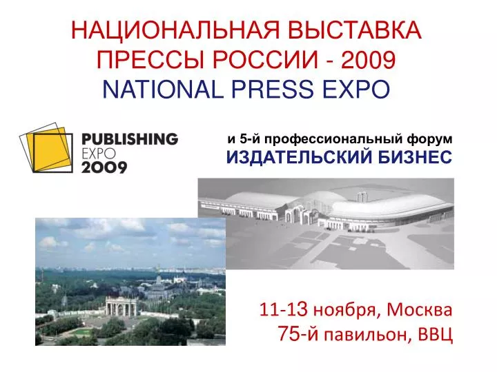 2009 national press expo