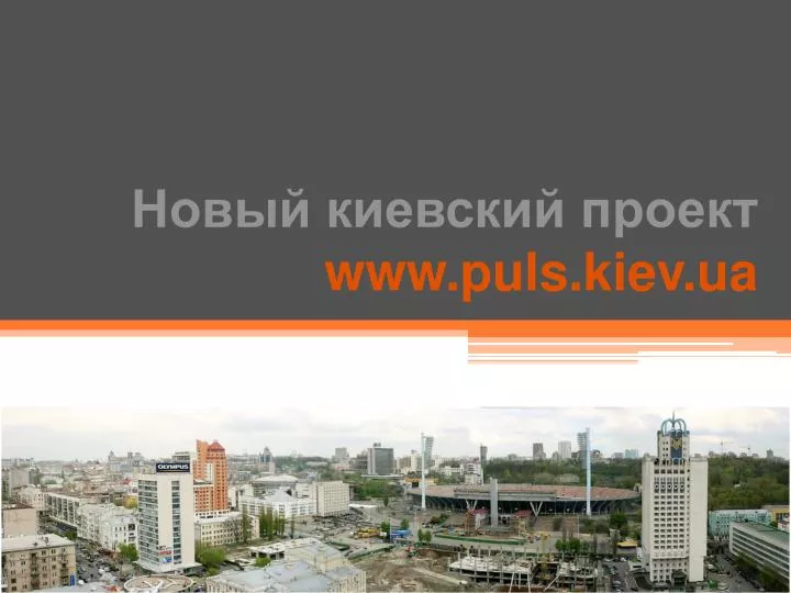 www puls kiev ua
