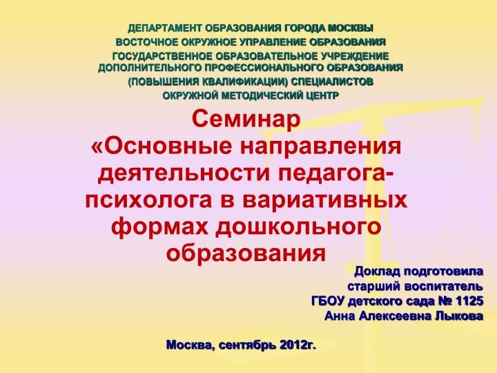 Вакансия воспитатель гбоу москва. Вариативные формы дошкольного образования. Детский сад Москва 1125. Детский сад 1125.