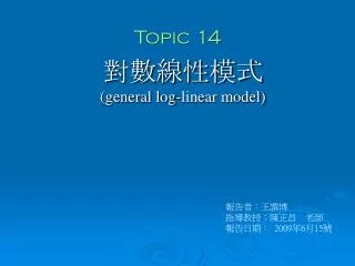 general log linear model
