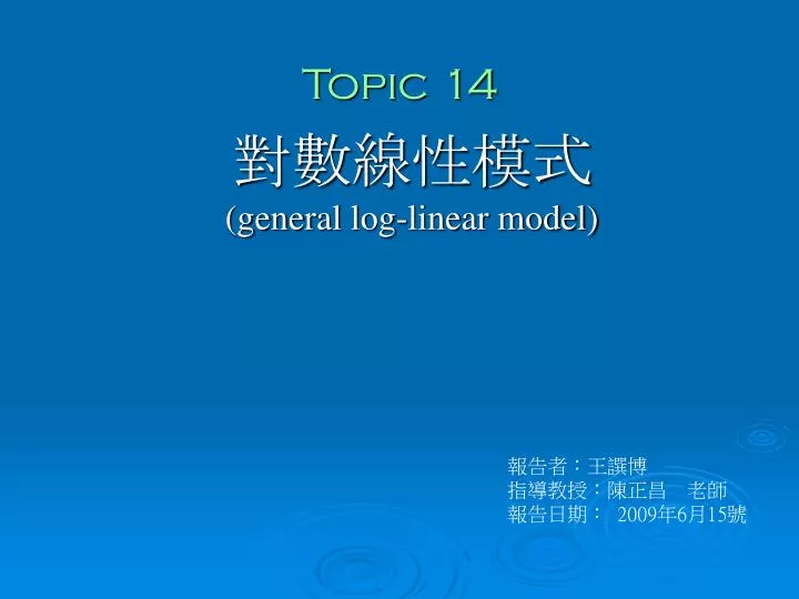 general log linear model