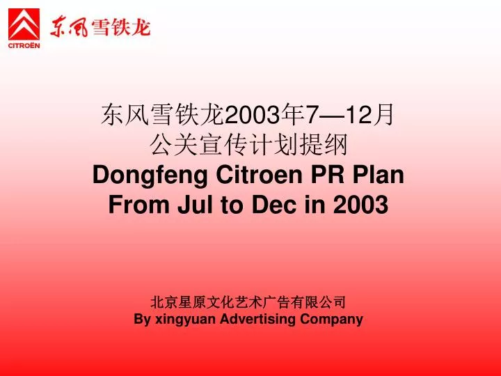 2003 7 12 dongfeng citroen pr plan from jul to dec in 2003