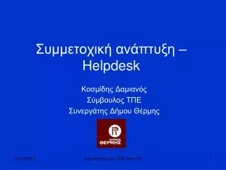 helpdesk