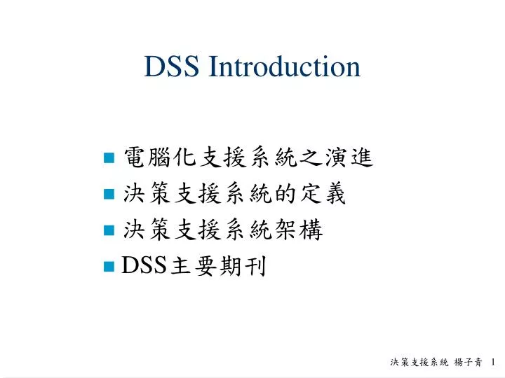 dss introduction