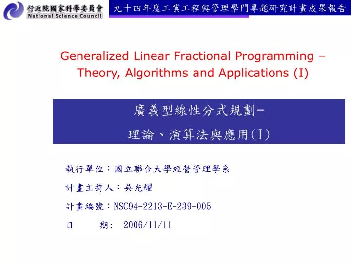 generalized linear fractional programming theory algorithms and applications i