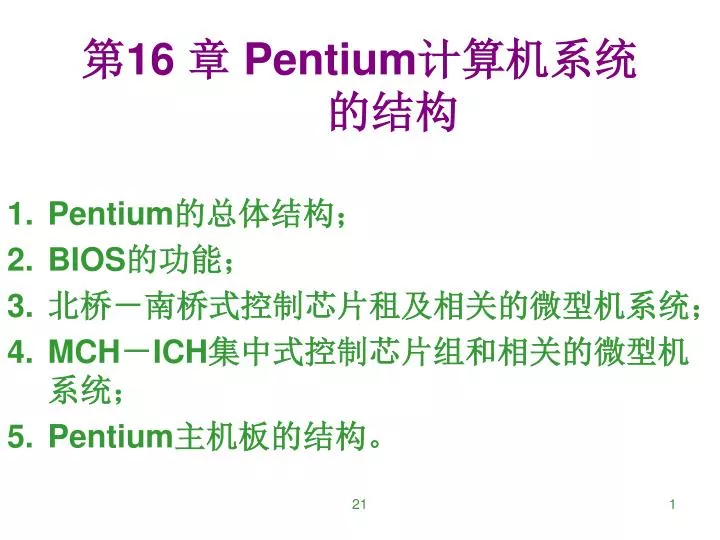 16 pentium