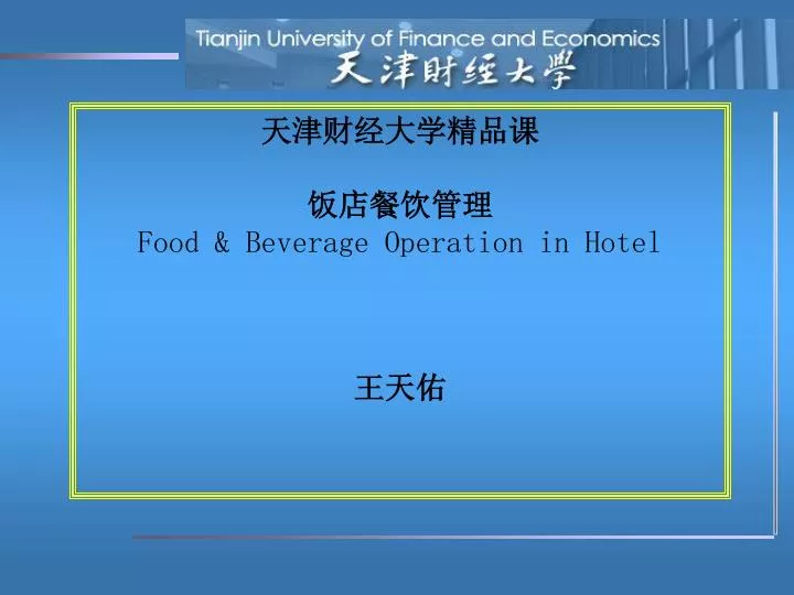 food beverage operation in hotel