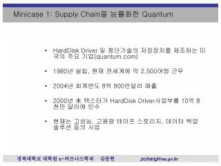 minicase 1 supply chain quantum