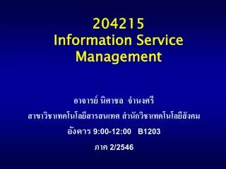 204215 information service management