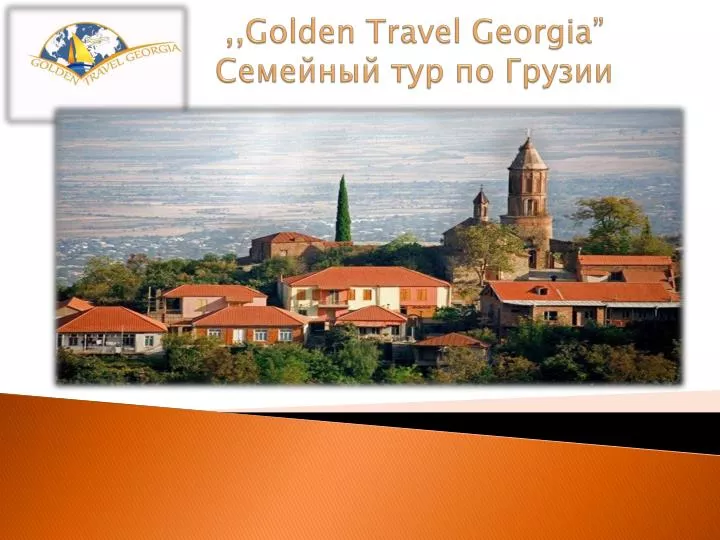 golden travel georgia